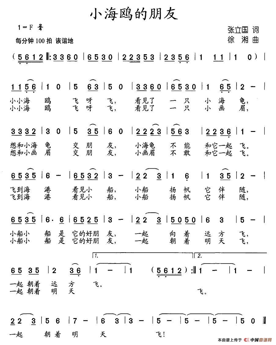 海鸥，我们的朋友——一曲儿歌乐谱中的自然之友