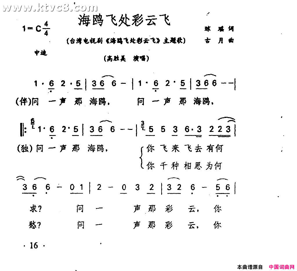 歌曲海鸥伴彩云——穿越时空的梦幻之旅