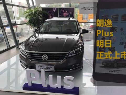 探秘大众朗逸Plus，性价比之选与落地价解析