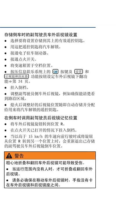 朗逸倒车自动下翻功能设置指南
