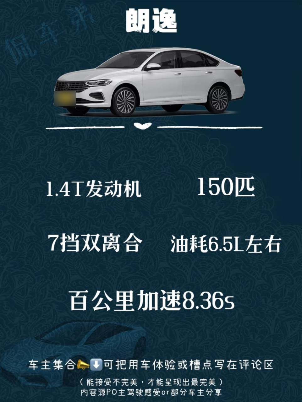 朗逸百公里加速，速度与激情的完美诠释