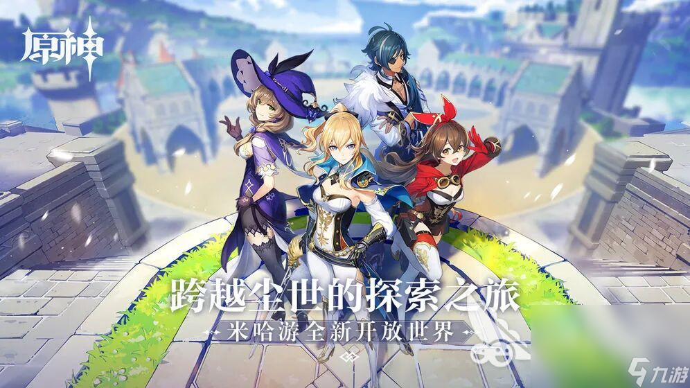 探索奇幻之旅，原神官网下载手机版全攻略