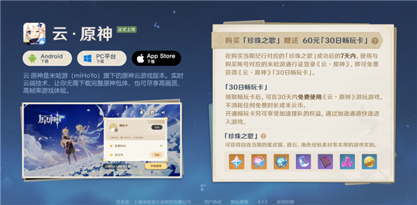 探索无限，即刻启程，原神云游戏网页版在线玩体验全解析