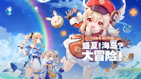 探索原神1.2版本，泳装盛夏的梦幻之旅