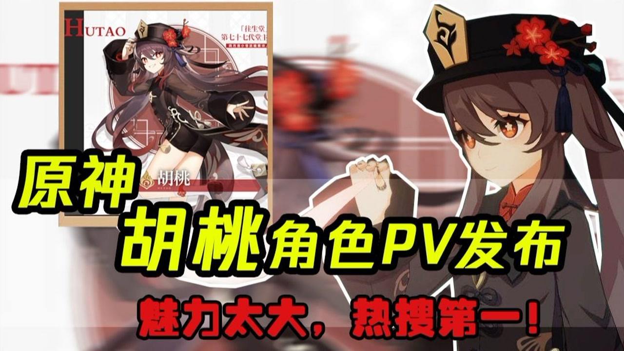 探索原神壁纸的魅力，胡桃的角色艺术