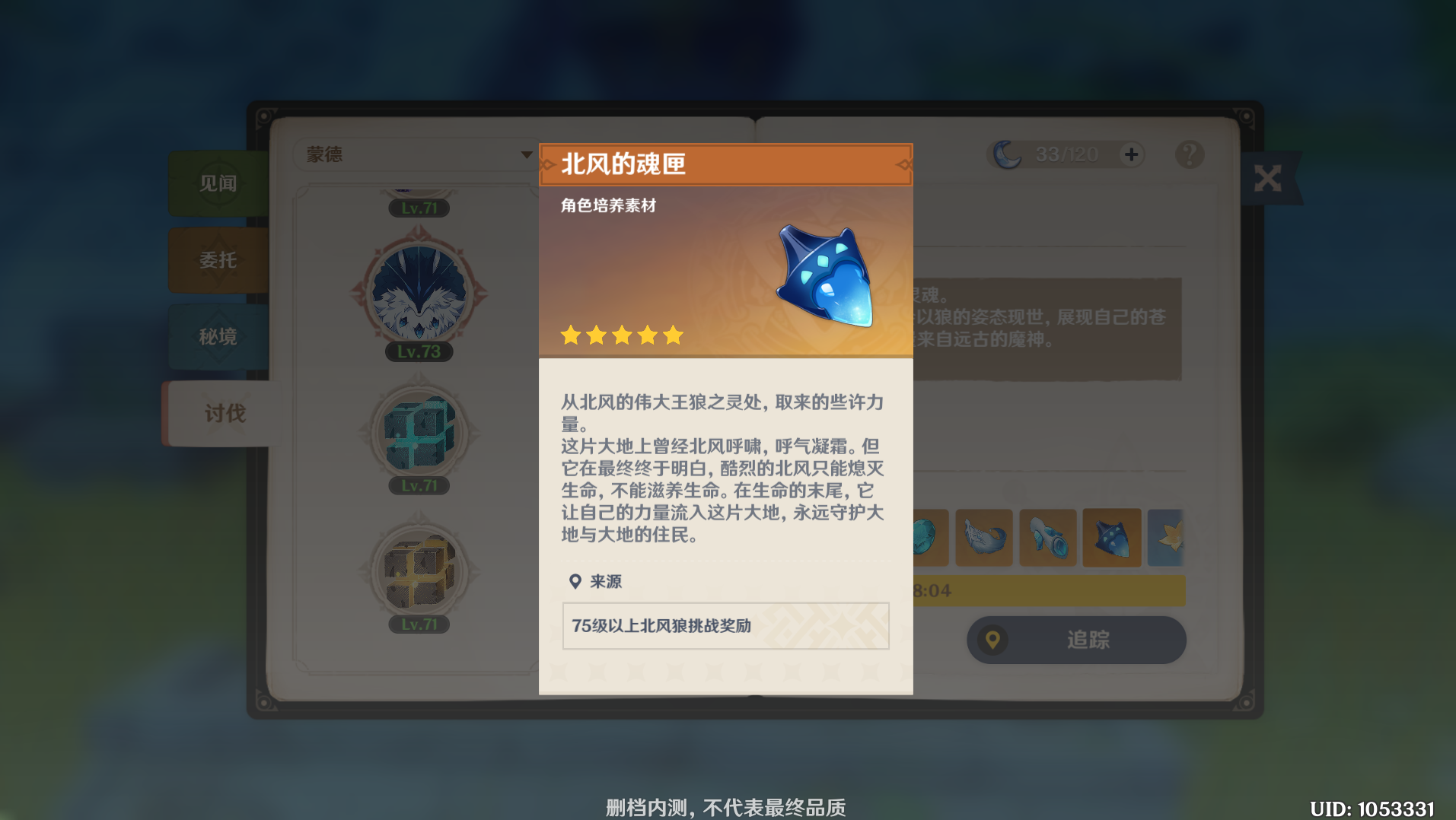 探索原神中的香菱武器与遗物搭配策略