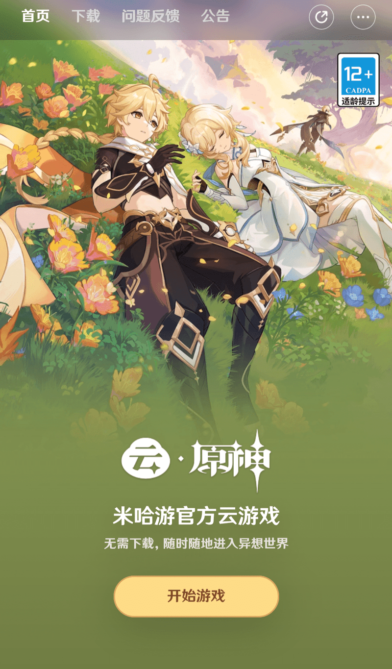 探索无界，原神网页版游戏入口的便捷之旅——免登录畅游提瓦特大陆