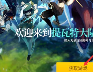 官方原神下载安装指南，探索提瓦特大陆的完美启程
