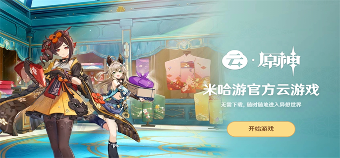 探索手机云原神下载新入口，解锁随时随地的高效游戏体验