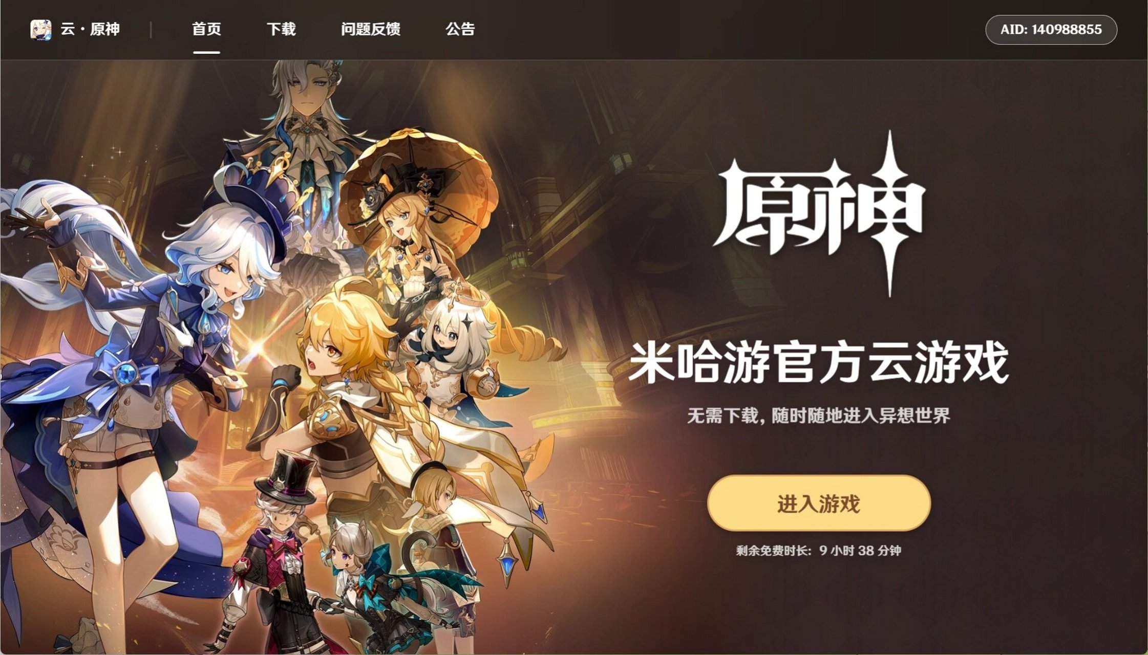 探索米哈游云原神官方网站，重塑游戏体验的云端之旅