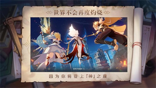 探索原神世界，从官网下载手游入口开始