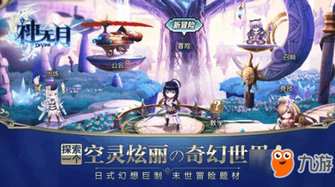 幻想世界探索