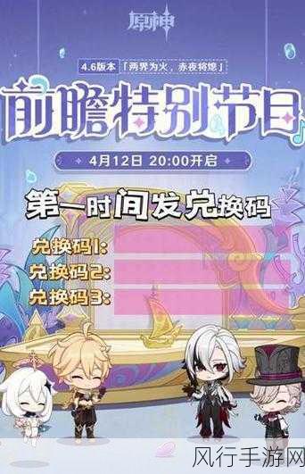 探索无限可能，揭秘204年原神永久通用十连抽兑换码的神秘面纱
