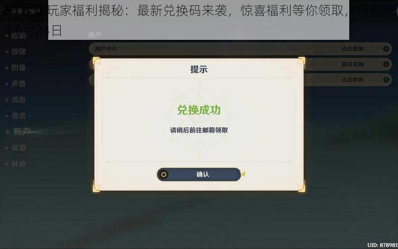 原神兑换码使用指南——轻松获取游戏福利的秘诀