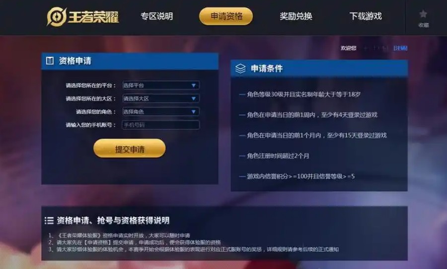 王者荣耀体验服官网申请入口全解析，解锁游戏新境界的秘籍
