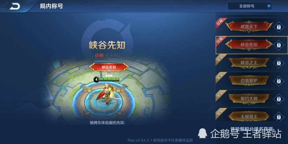 王者荣耀体验服资格申请，解锁游戏新世界的钥匙