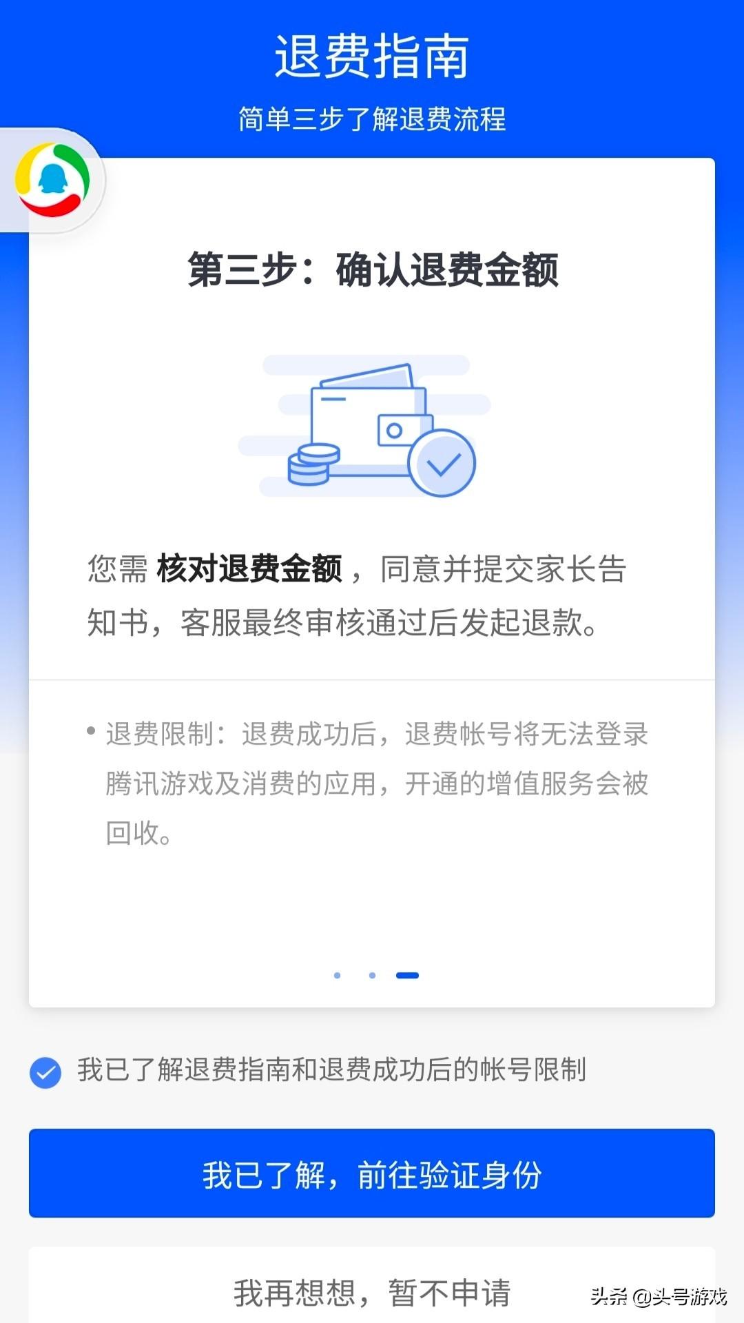王者荣耀退款全攻略，QQ平台上的高效退费指南