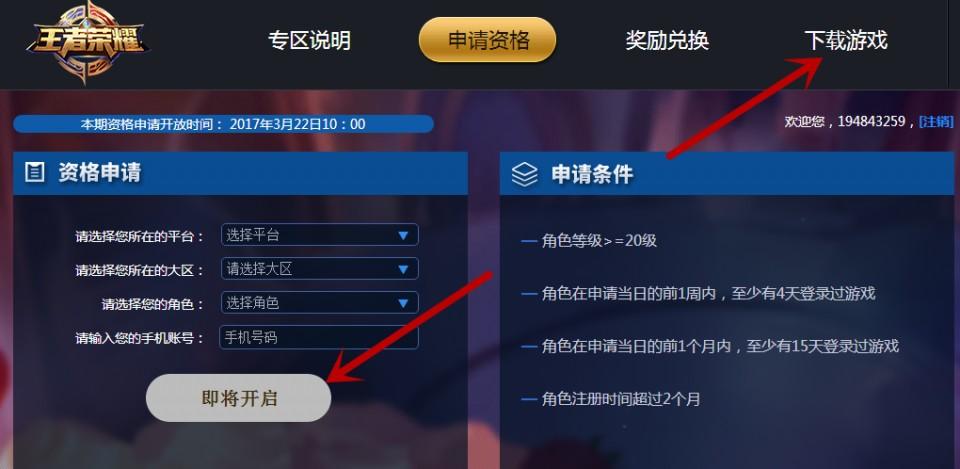 王者荣耀体验服，官方下载指南与深度解析