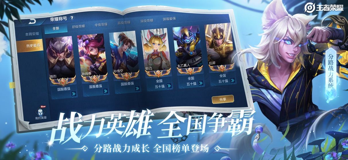 王者荣耀官网入口网页版，探索无限对战乐趣的门户