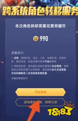 换苹果了？别慌，王者荣耀转移攻略大放送！