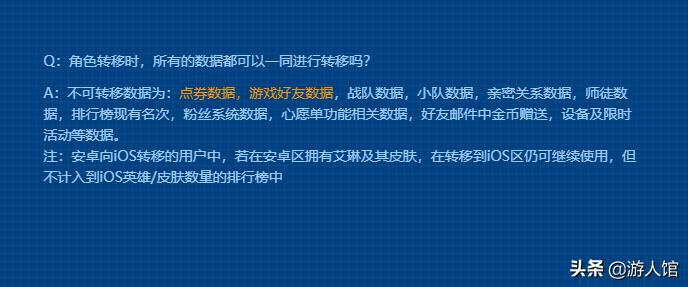 王者荣耀，苹果系统到安卓系统的完美转移攻略