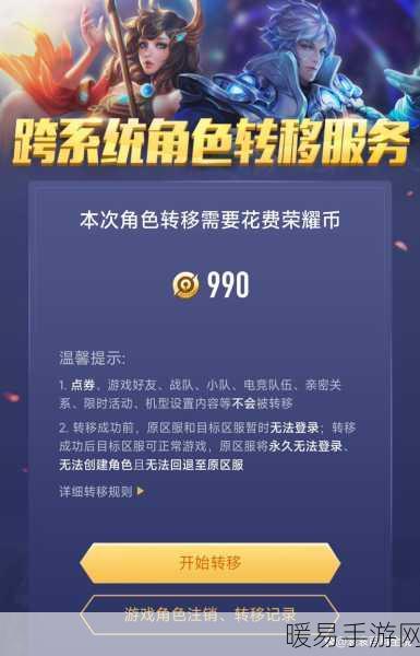 王者荣耀苹果账号转安卓及回迁指南，无缝衔接的跨平台体验