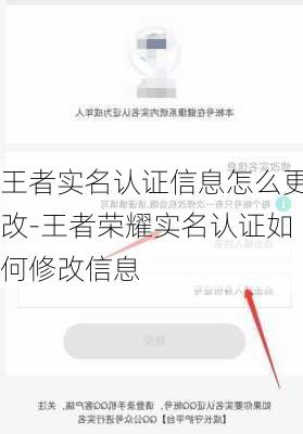 王者荣耀实名认证修改指南，轻松换新，安全无忧