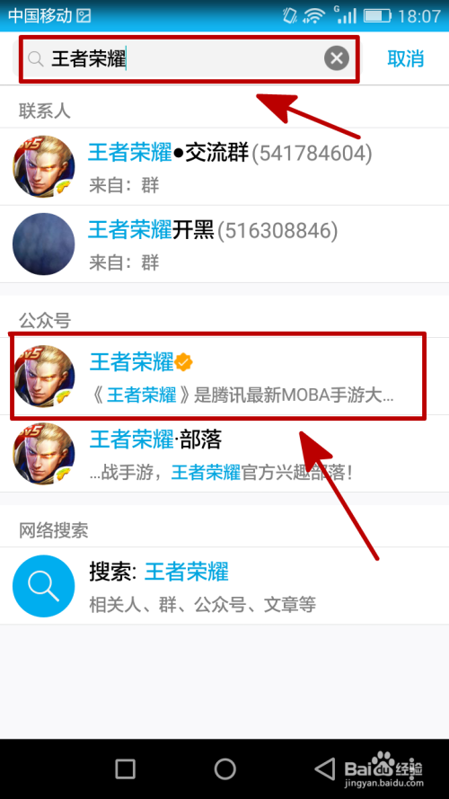 王者荣耀，如何有效联系人工客服进行举报