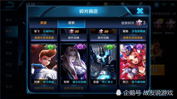 王者荣耀碎片商店即将迎来新一波更新，英雄、皮肤与惊喜并存的盛宴