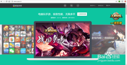 王者荣耀电脑版