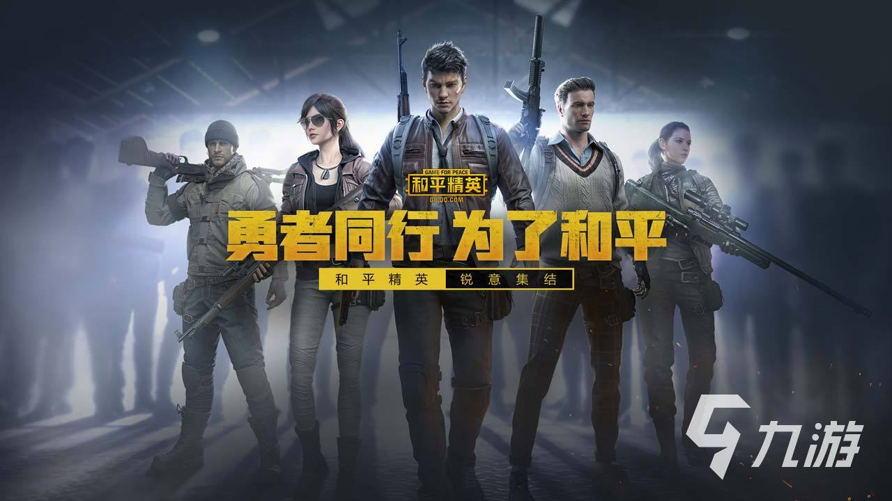 下载和平精英国际服，全球玩家的竞技盛宴