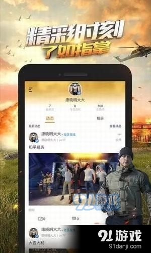 下载和平精英