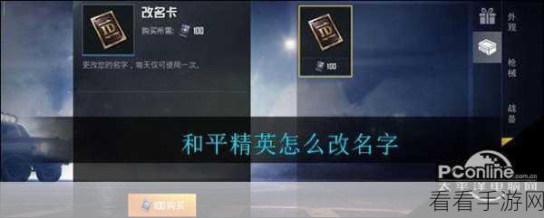获得吃鸡和平精英改名卡全攻略，技巧与途径解析