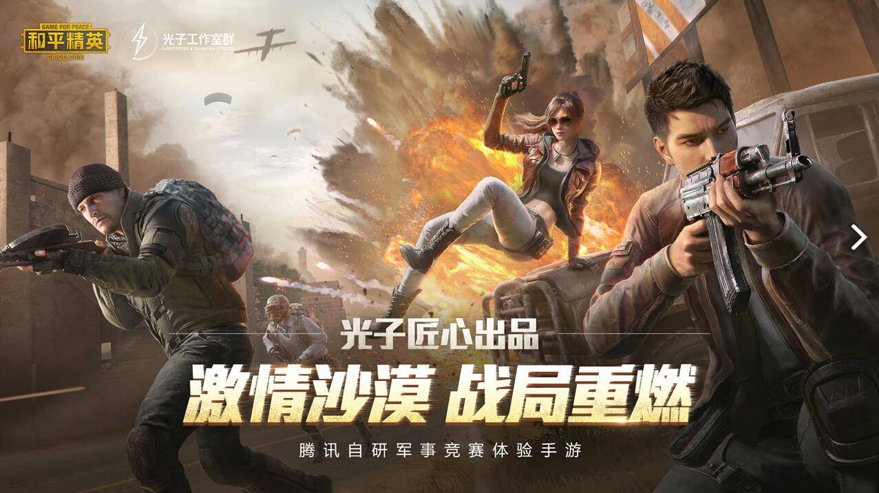 免费护航，和平精英中的温暖守护者