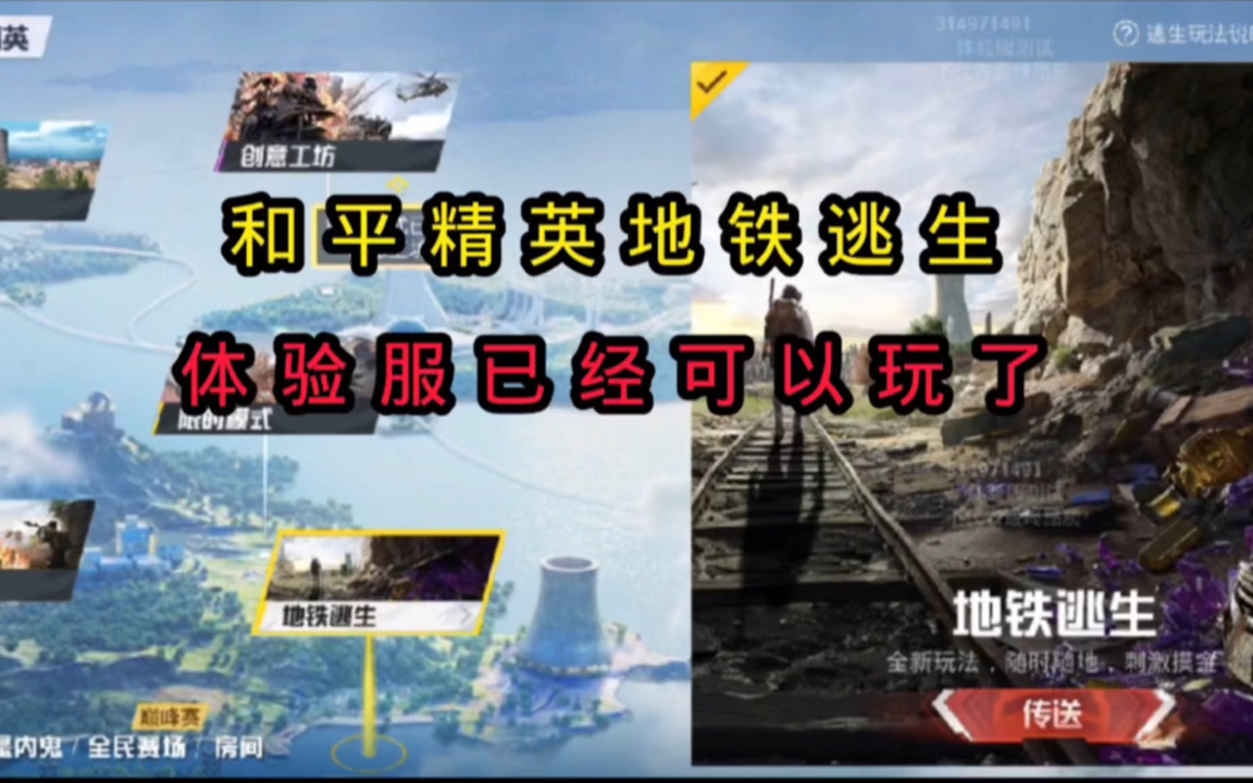 和平精英地铁逃生俱乐部护航视频——守护每一场胜利的背后故事