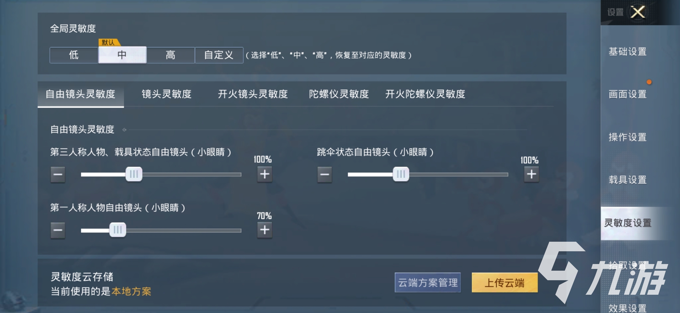 如何在和平精英模拟器中设置最佳灵敏度