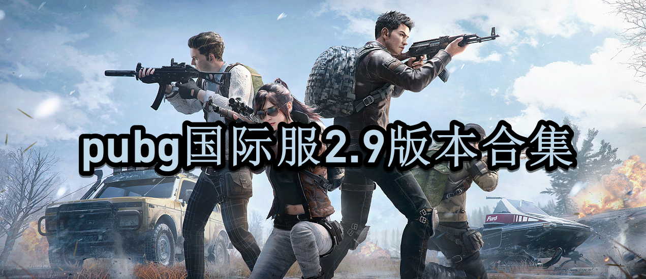 探索和平精英，个性化定制，重塑你的战场形象