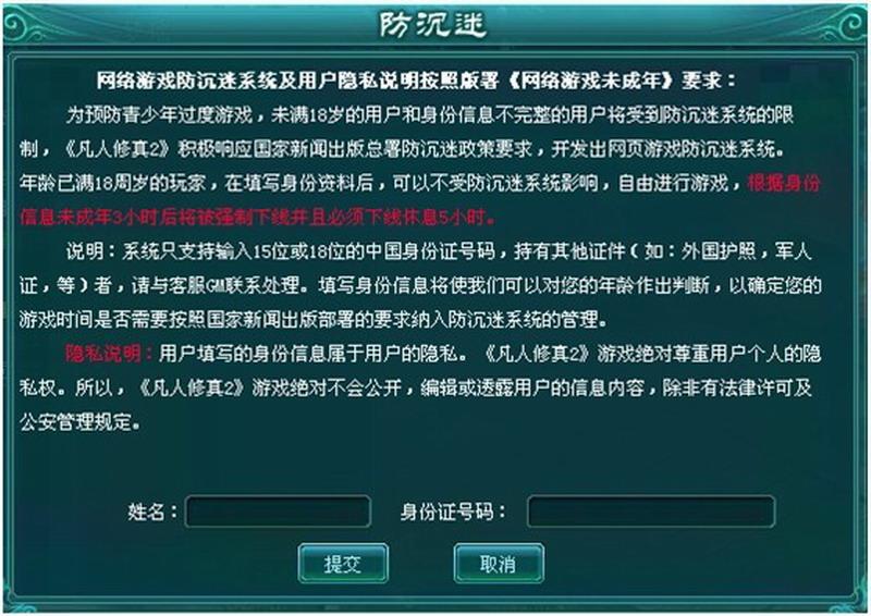 如何在和平精英中完成实名认证