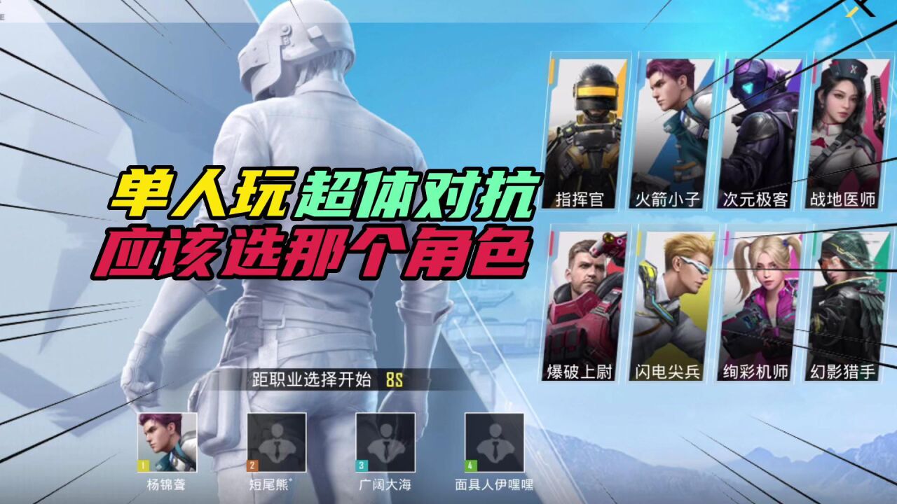 如何在和平精英超体对抗中成功复活队友