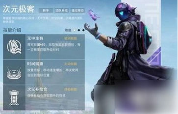 探索和平精英新纪元，超体对抗中的全新角色解析
