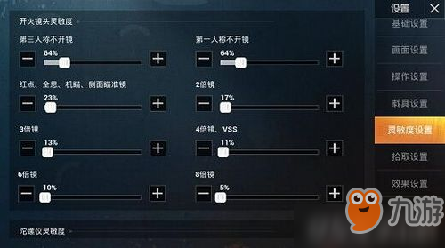 探索和平精英，2019年最新二指最稳灵敏度设置指南