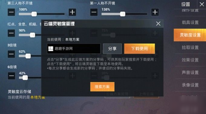 探索和平精英2019，最稳灵敏度设置指南