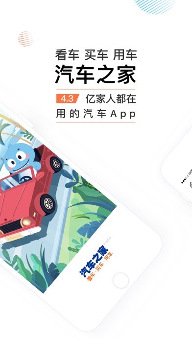 探索未来出行，汽车之家官方网首页手机版深度解析