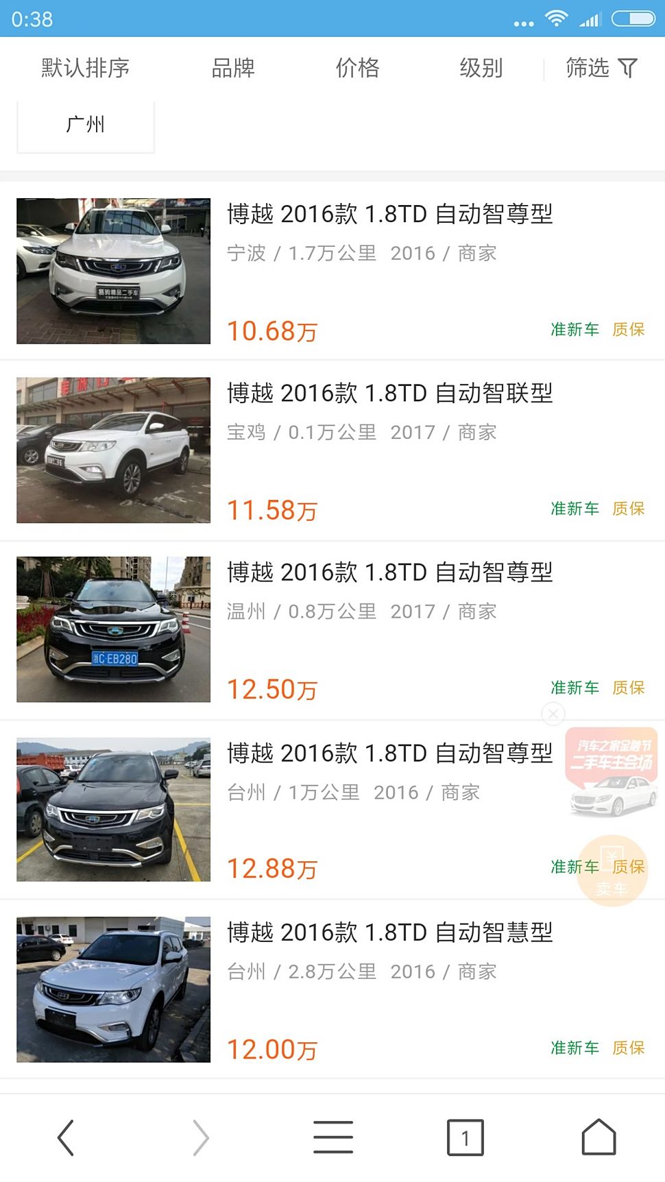 汽车之家二手车，靠谱吗？