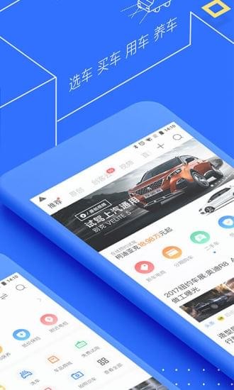 汽车之家APP下载最新版CE4.651，智能出行新体验