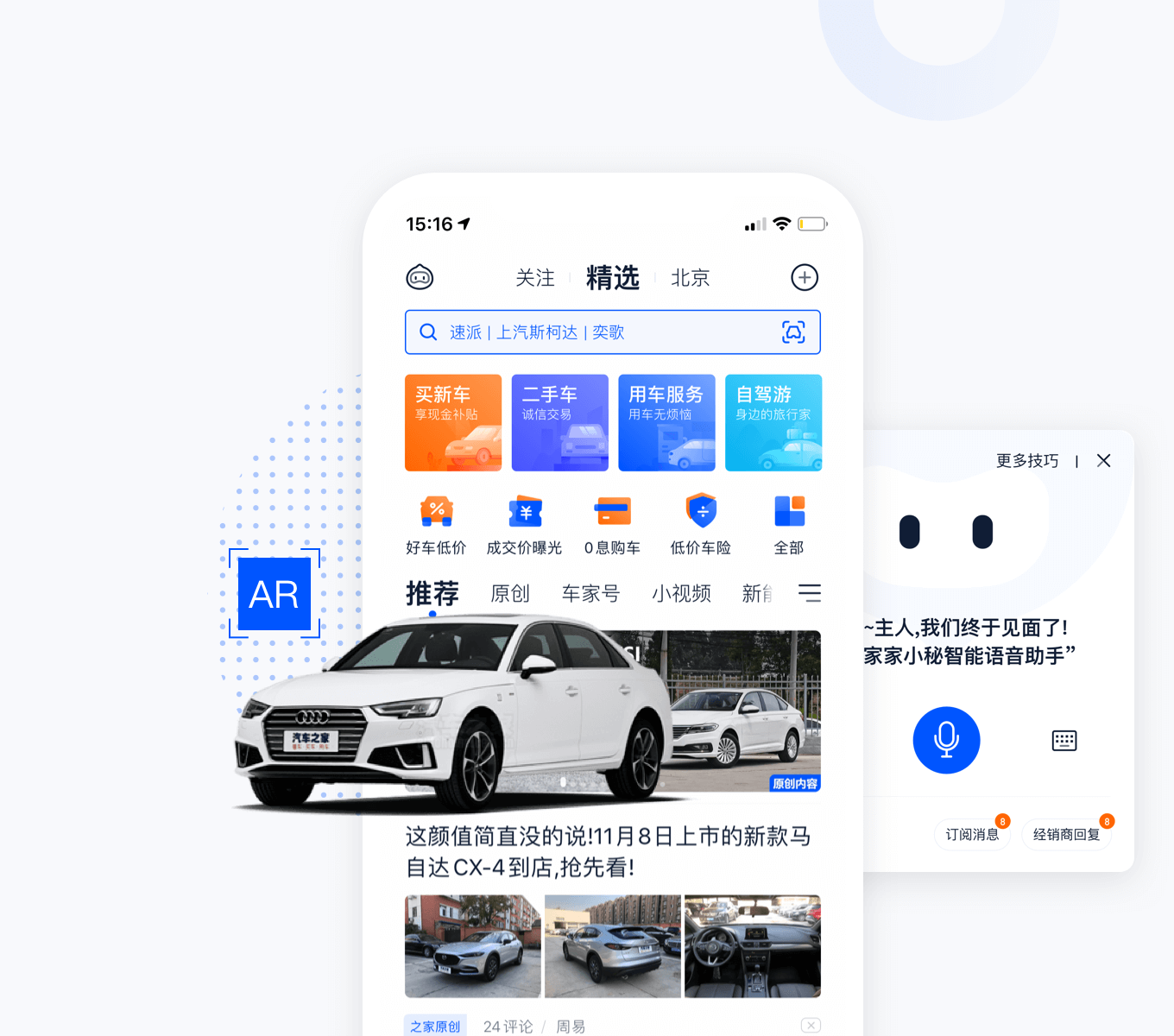 汽车之家电脑版APP官方下载安装指南