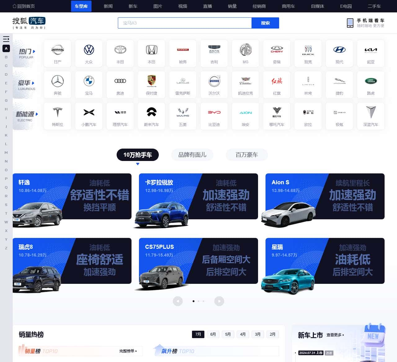 汽车之家官网首页网址，购车者的智慧导航