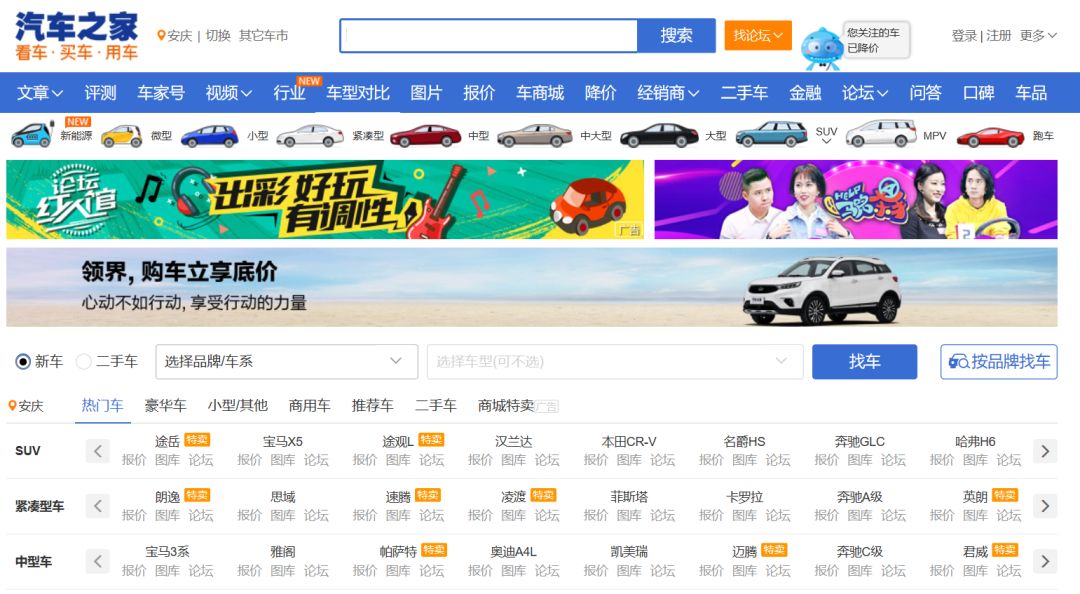 汽车之家网，您的在线看车首选平台