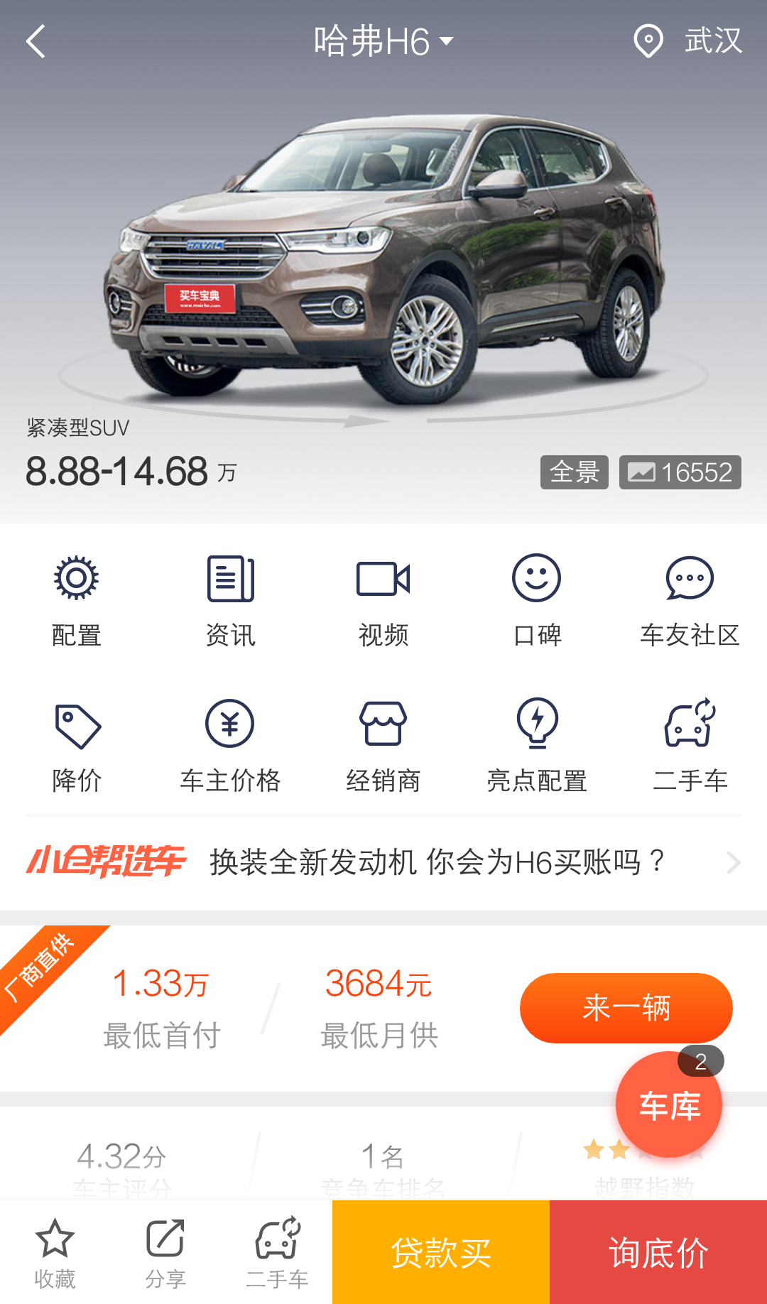 汽车之家 第20页