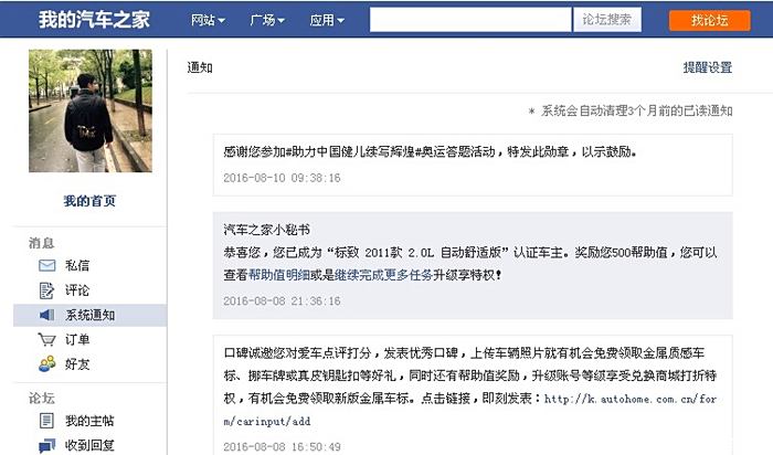 如何在汽车之家发帖子，新手必读指南